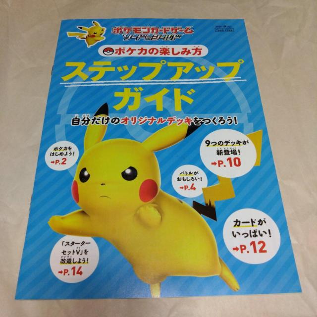 ポケカの楽しみ方 ステップアップガイド < トレーディングカード  ポケカの楽しみ方 ステップアップガイド  < トレーディングカードの