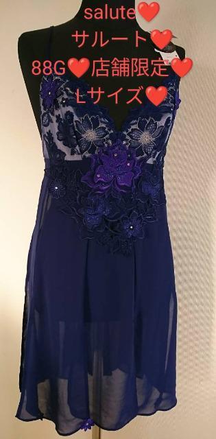 ワコール/salute/サルート/店舗限定/88G/女優/スリップ/ランジェリードレス/ナイトドレス/ナイティ/KO/ネイビー/L < 女性ファッション ワコール/salute/サルート/店舗限定/88G/女優/スリップ/ランジェリードレス/ナイトドレス/ナイティ/KO/ネイビー/L < 女性ファッションの