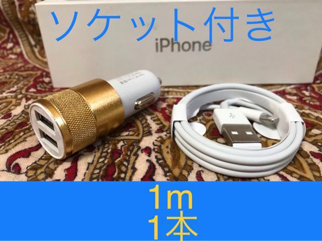 iPhone充電器 ライトニングケーブル 1本 1m シガーソケット < 家電/AV iPhone充電器 ライトニングケーブル 1本 1m シガーソケット < 家電/AVの