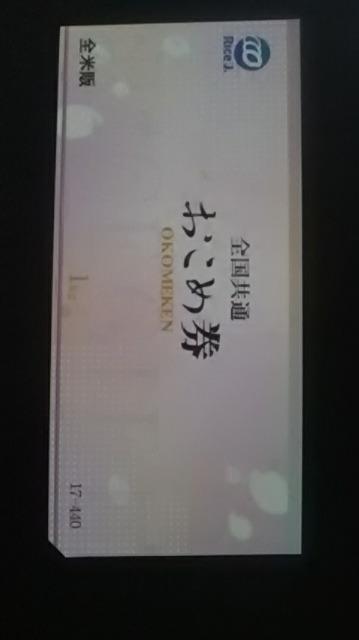 全国共通おこめ券440円券1枚新品未使用品  米 < チケット/金券  全国共通おこめ券440円券1枚新品未使用品  米  < チケット/金券の