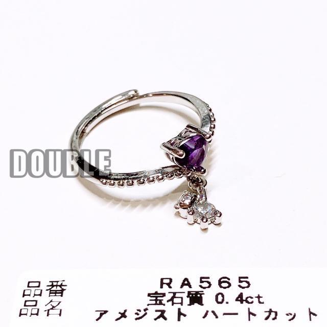 宝石質 0.4ct アメジスト ハートカット リング < 女性アクセサリー/時計  宝石質 0.4ct アメジスト ハートカット リング < 女性アクセサリー/時計の