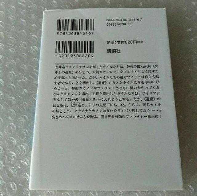 【初版】文庫「異世界ギルドの英雄師弟 3」 < 本/雑誌  【初版】文庫「異世界ギルドの英雄師弟 3」 < 本/雑誌の