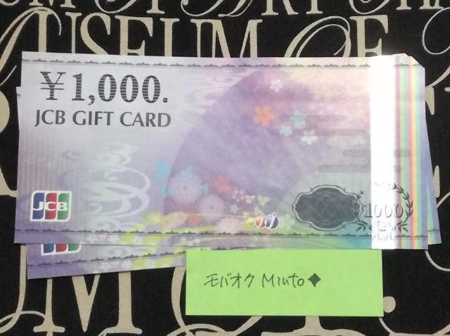 JCB�M�t�g�J�[�h1000�~2��2000�~�������o�y�C���} 