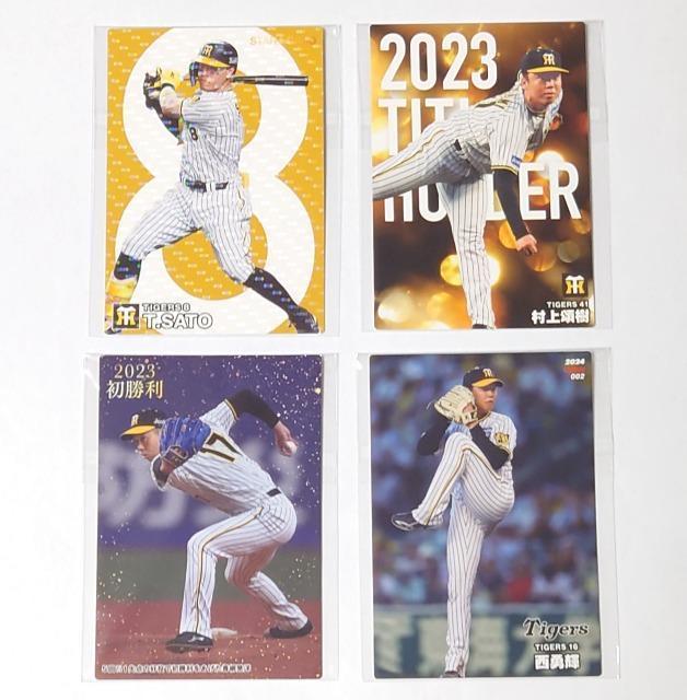2023・2024プロ野球チップス★カード【阪神】 < トレーディングカード  2023・2024プロ野球チップス★カード【阪神】  < トレーディングカードの