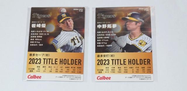 2023・2024プロ野球チップス★カード【阪神】 < トレーディングカード  2023・2024プロ野球チップス★カード【阪神】 < トレーディングカードの
