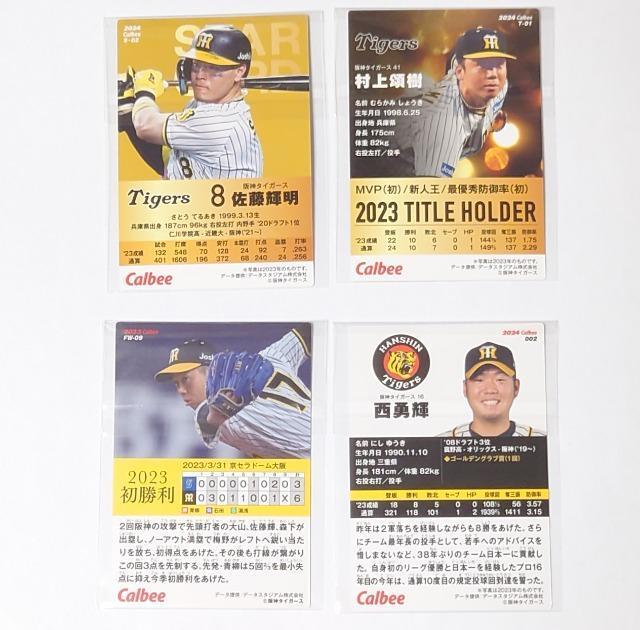 2023・2024プロ野球チップス★カード【阪神】 < トレーディングカード  2023・2024プロ野球チップス★カード【阪神】 < トレーディングカードの