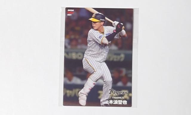 2023・2024プロ野球チップス★カード【阪神】 < トレーディングカード  2023・2024プロ野球チップス★カード【阪神】 < トレーディングカードの