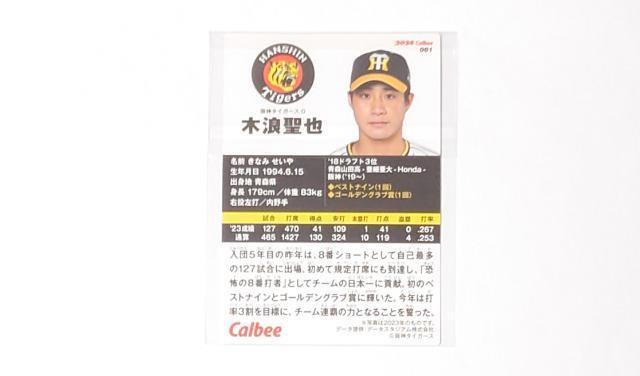 2023・2024プロ野球チップス★カード【阪神】 < トレーディングカード  2023・2024プロ野球チップス★カード【阪神】 < トレーディングカードの