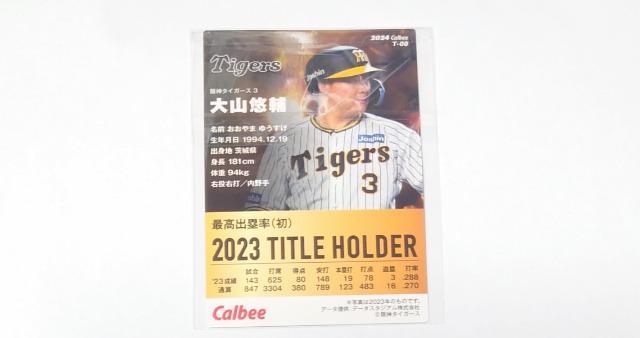 2023・2024プロ野球チップス★カード【阪神】 < トレーディングカード  2023・2024プロ野球チップス★カード【阪神】 < トレーディングカードの