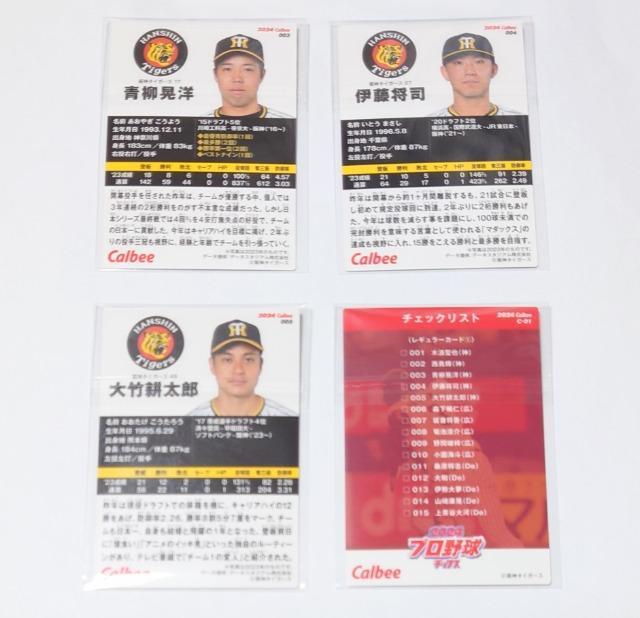 2023・2024プロ野球チップス★カード【阪神】 < トレーディングカード  2023・2024プロ野球チップス★カード【阪神】 < トレーディングカードの
