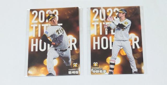 2023・2024プロ野球チップス★カード【阪神】 < トレーディングカード  2023・2024プロ野球チップス★カード【阪神】 < トレーディングカードの