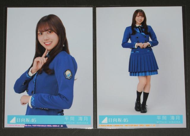 日向坂46 絶対的第六感 生写真4枚コンプ 平岡海月 < タレントグッズ  日向坂46 絶対的第六感 生写真4枚コンプ 平岡海月 < タレントグッズの