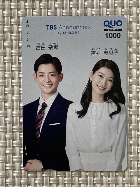 TBSアナウンサー クオカード 1000円分 1枚 2022年入社 吉村恵理子 古田敬郷 新品未使用 広告柄 企業柄 QUOカード < チケット/金券  TBSアナウンサー クオカード 1000円分 1枚 2022年入社 吉村恵理子 古田敬郷 新品未使用 広告柄 企業柄 QUOカード  < チケット/金券の