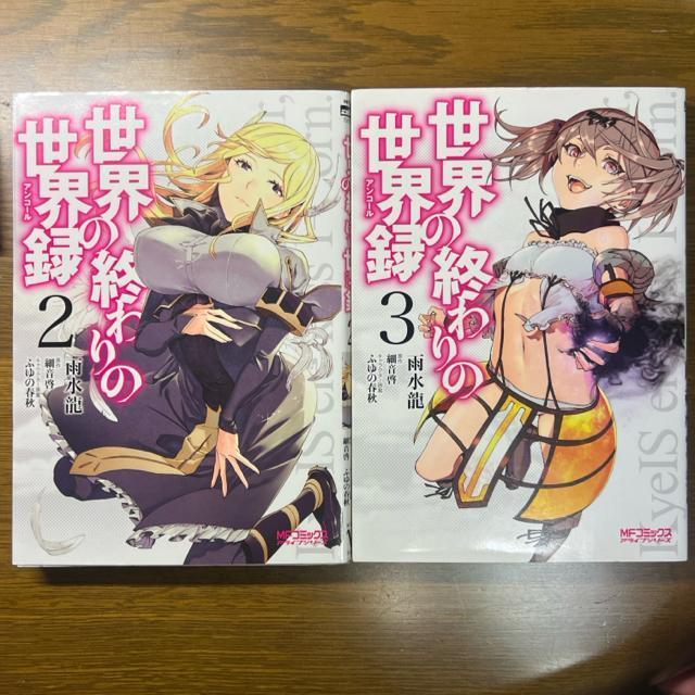 世界の終わりの世界録(アンコール)1巻〜7巻 7冊セット < アニメ/コミック/キャラクター  世界の終わりの世界録(アンコール)1巻〜7巻 7冊セット < アニメ/コミック/キャラクターの