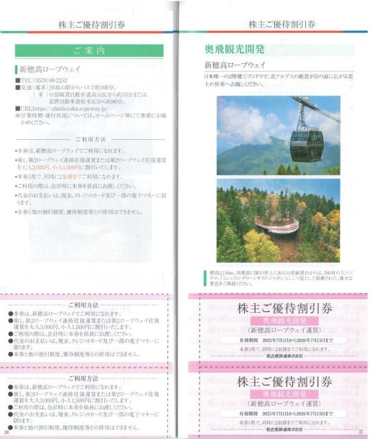 名古屋鉄道AA☆北アルプス新穂高ロープウェイ 割引券 1枚 枚数変更可 < チケット/金券  名古屋鉄道AA☆北アルプス新穂高ロープウェイ 割引券 1枚 枚数変更可  < チケット/金券の