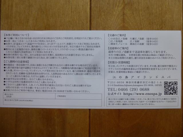 江の島アイランドスパ優待券2枚 有効期限:2026年6月30日 < チケット/金券  江の島アイランドスパ優待券2枚 有効期限:2026年6月30日 < チケット/金券の