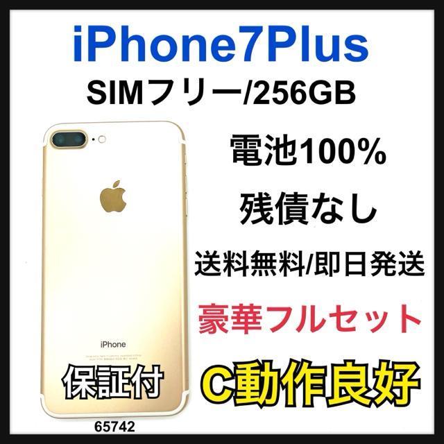 C 100% iPhone 7 Plus 256 GB SIMフリー 本体 < 家電/AV  C 100% iPhone 7 Plus 256 GB SIMフリー 本体  < 家電/AVの