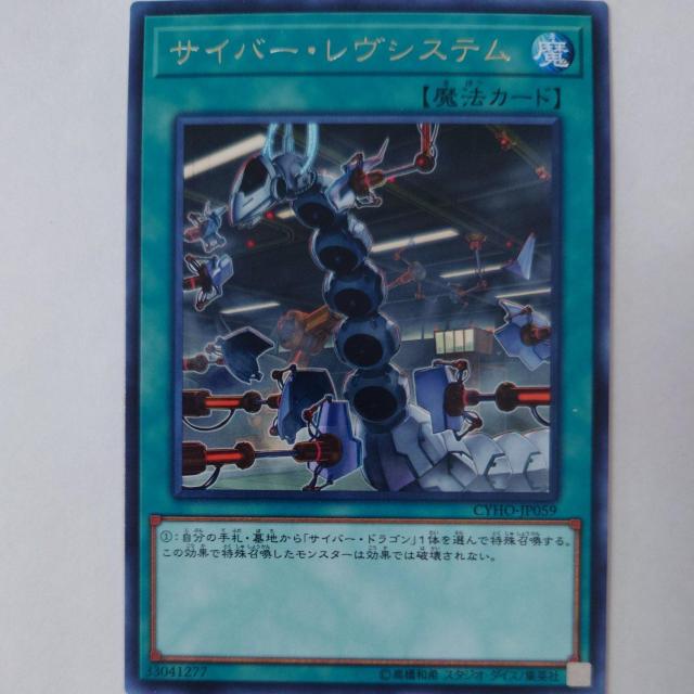 遊戯王 サイバー・レヴシステム レア < トレーディングカード  遊戯王 サイバー・レヴシステム レア  < トレーディングカードの