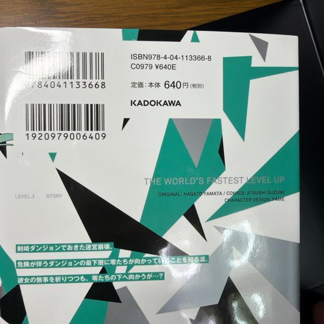 世界最速のレベルアップ 1巻〜3巻 3冊セット < アニメ/コミック/キャラクター 世界最速のレベルアップ 1巻〜3巻 3冊セット < アニメ/コミック/キャラクターの