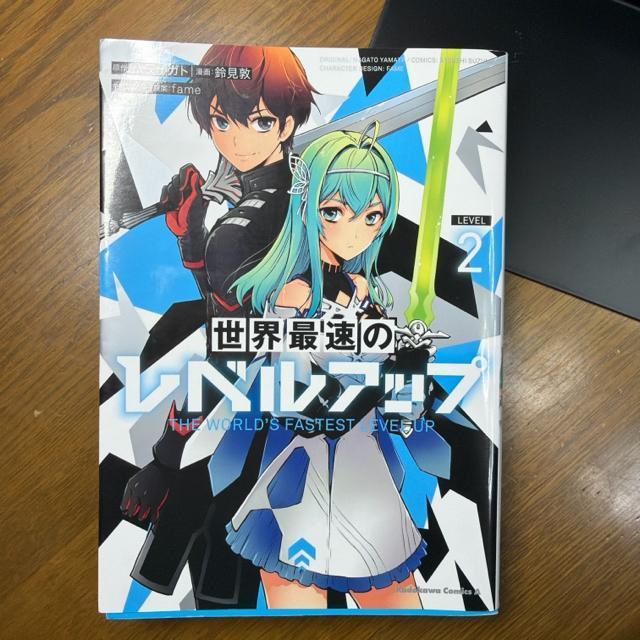 世界最速のレベルアップ 1巻〜3巻 3冊セット < アニメ/コミック/キャラクター 世界最速のレベルアップ 1巻〜3巻 3冊セット < アニメ/コミック/キャラクターの