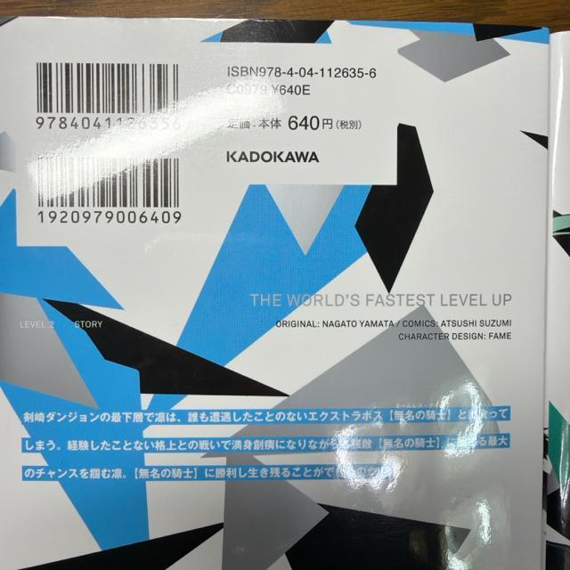 世界最速のレベルアップ 1巻〜3巻 3冊セット < アニメ/コミック/キャラクター 世界最速のレベルアップ 1巻〜3巻 3冊セット < アニメ/コミック/キャラクターの