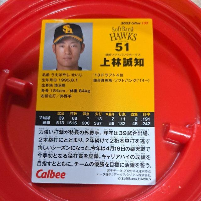 上林誠知 < トレーディングカード 上林誠知 < トレーディングカードの