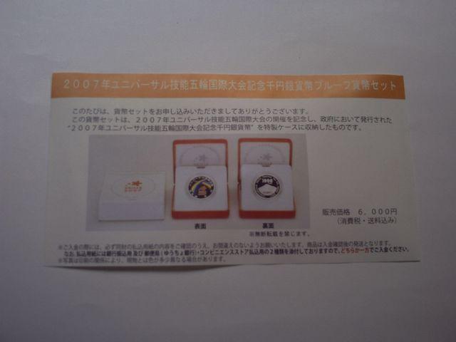 ★技能五輪国際大会記念千円プルーフ貨幣セット 1セット★ < ホビー  ★技能五輪国際大会記念千円プルーフ貨幣セット 1セット★  < ホビーの