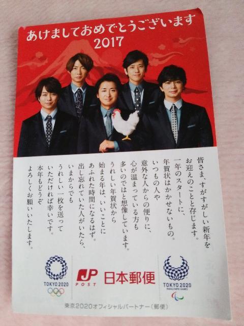 送料半額♪郵便嵐&数年前桜井翔au&JAL松潤切リ抜きレア( 〃▽〃)♪ < タレントグッズ 送料半額♪郵便嵐&数年前桜井翔au&JAL松潤切リ抜きレア( 〃▽〃)♪ < タレントグッズの