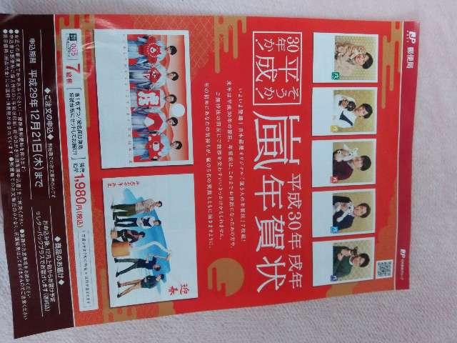 送料半額♪郵便嵐&数年前桜井翔au&JAL松潤切リ抜きレア( 〃▽〃)♪ < タレントグッズ 送料半額♪郵便嵐&数年前桜井翔au&JAL松潤切リ抜きレア( 〃▽〃)♪ < タレントグッズの