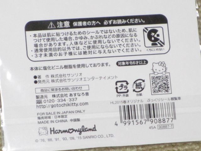 未開封☆サンリオ*ぷっくりシール(ハーモニーランド限定) < インテリア/ライフ  未開封☆サンリオ*ぷっくりシール(ハーモニーランド限定) < インテリア/ライフの