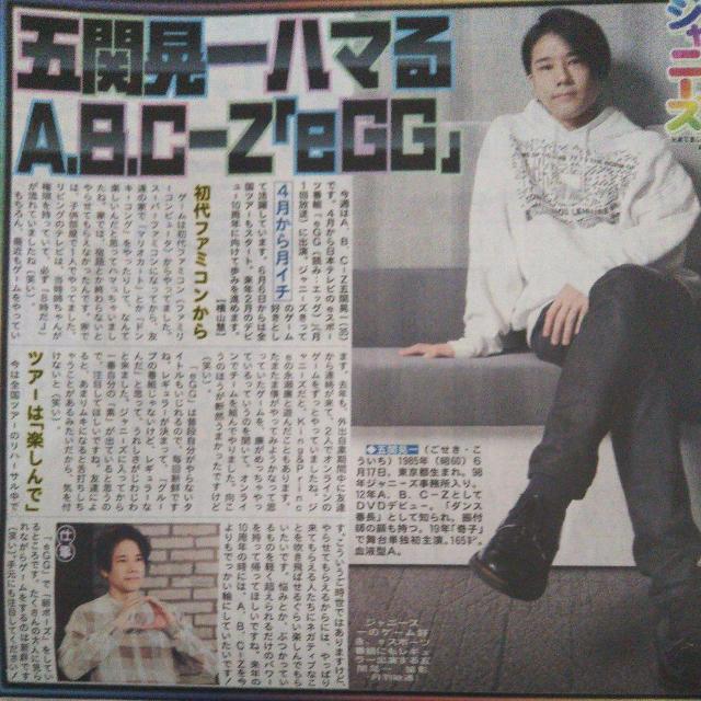 日刊スポーツ◇A.B.C-Z 五関晃一 2021.5.22 Saturdayジャニーズ < タレントグッズ  日刊スポーツ◇A.B.C-Z 五関晃一 2021.5.22 Saturdayジャニーズ  < タレントグッズの