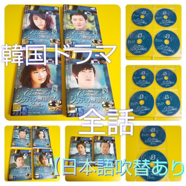 【韓国ドラマ】DVD★シンデレラのお姉さん 全話★ムン・グニョン/イ・ミスク/テギョン/ソウ/イェソン < CD/DVD/ビデオ  【韓国ドラマ】DVD★シンデレラのお姉さん 全話★ムン・グニョン/イ・ミスク/テギョン/ソウ/イェソン  < CD/DVD/ビデオの