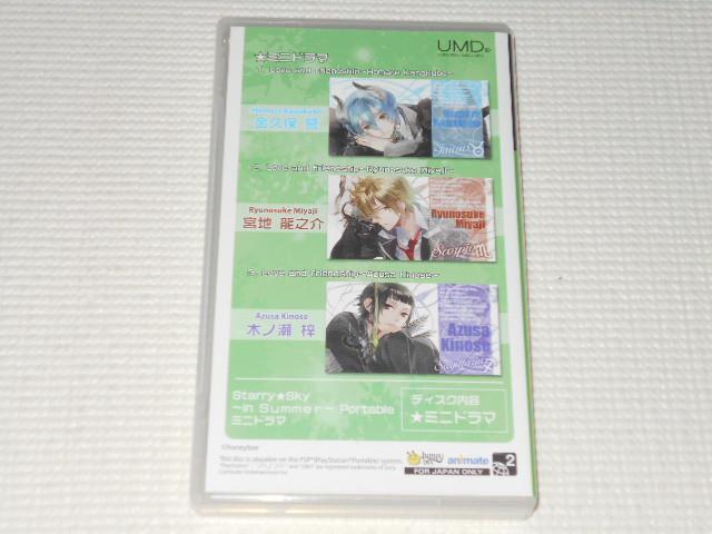 PSP★starry sky in Summer Portable ミニドラマ < ゲーム本体/ソフト  PSP★starry sky in Summer Portable ミニドラマ < ゲーム本体/ソフトの