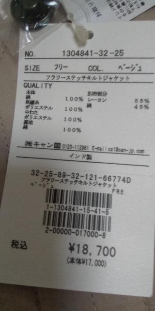 TSUHARUbySM2 フラワーステッチキルトジャケット未使用品 < ブランド  TSUHARUbySM2 フラワーステッチキルトジャケット未使用品 < ブランドの