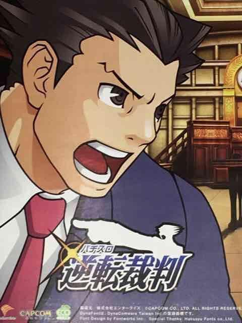 【パチスロ 逆転裁判】小雑誌 < ホビー  【パチスロ 逆転裁判】小雑誌  < ホビーの