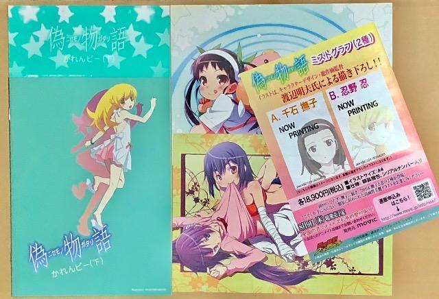 偽物語 第三巻 かれんビー(下)Blu-ray < CD/DVD/ビデオ  偽物語 第三巻 かれんビー(下)Blu-ray < CD/DVD/ビデオの
