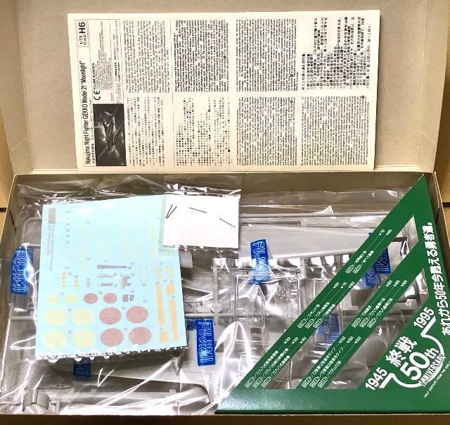 1/72 フジミ 中島 夜間戦闘機 月光 21型 < ホビー  1/72 フジミ 中島 夜間戦闘機 月光 21型 < ホビーの