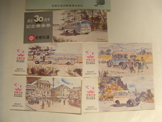 ★常磐交通創立30周年 < ホビー ★常磐交通創立30周年 < ホビーの