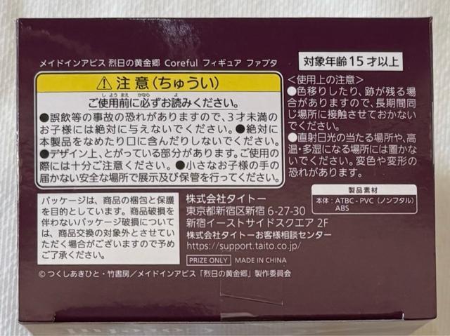 メイドインアビス 烈日の黄金郷 Coreful フィギュア ファプタ < ホビー  メイドインアビス 烈日の黄金郷 Coreful フィギュア ファプタ < ホビーの
