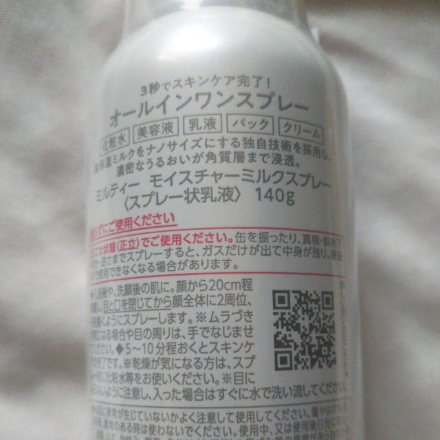 未使用未開封新品 ナリス化粧品 ミルティー  モイスチャーミルクスプレー140g オールインワン化粧水 基礎化粧品 送料無料即決 < 香水/コスメ/ネイル  未使用未開封新品 ナリス化粧品 ミルティー  モイスチャーミルクスプレー140g オールインワン化粧水 基礎化粧品 送料無料即決 < 香水/コスメ/ネイルの