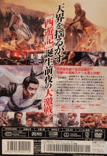中古DVD 孫悟空伝 -MONKEY KING- < CD/DVD/ビデオ  中古DVD 孫悟空伝 -MONKEY KING- < CD/DVD/ビデオの