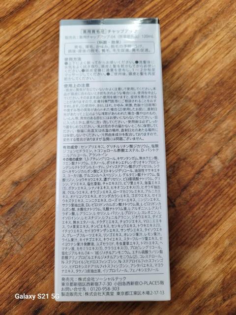 チャップアップ 医薬部外品 育毛剤 120ml 1本 定価8690円 < 香水/コスメ/ネイル チャップアップ 医薬部外品 育毛剤 120ml 1本 定価8690円 < 香水/コスメ/ネイルの