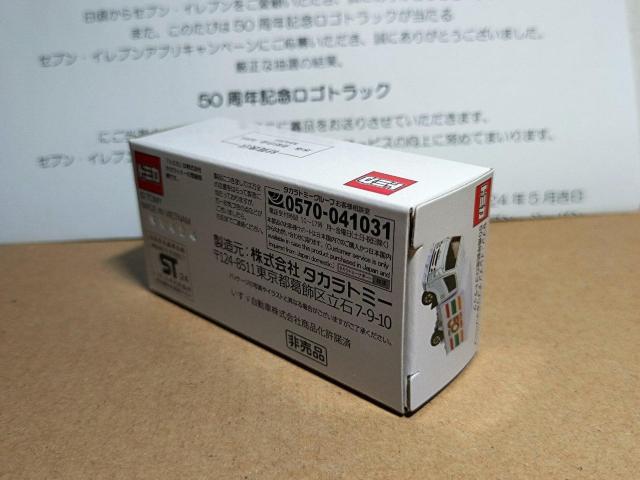 �Z�u��-�C���u�� �A�v���L�����y�[�����I�i 50���N�L�O �g���b�N�y�񔄕i�z