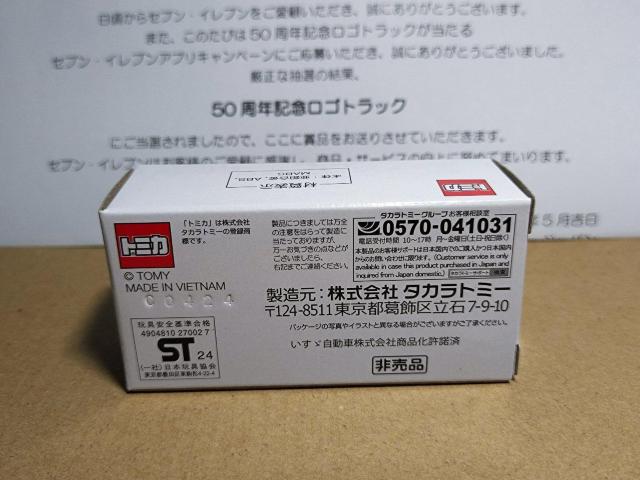 �Z�u��-�C���u�� �A�v���L�����y�[�����I�i 50���N�L�O �g���b�N�y�񔄕i�z