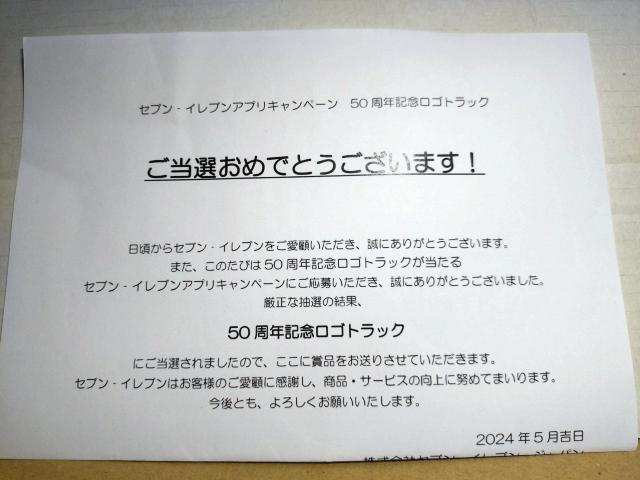 �Z�u��-�C���u�� �A�v���L�����y�[�����I�i 50���N�L�O �g���b�N�y�񔄕i�z