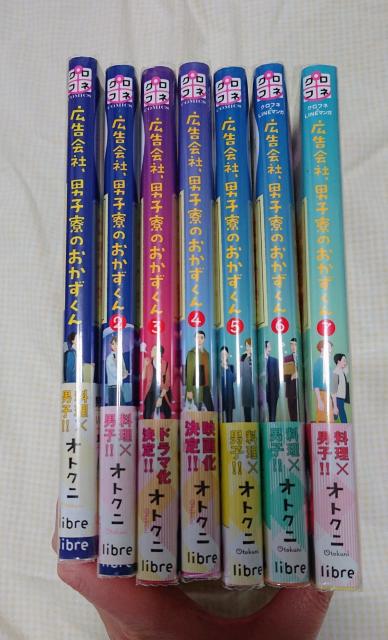オトクニ 広告会社、男子寮のおかずくん 全7巻完結 グルメマンガ < アニメ/コミック/キャラクター  オトクニ 広告会社、男子寮のおかずくん 全7巻完結 グルメマンガ < アニメ/コミック/キャラクターの