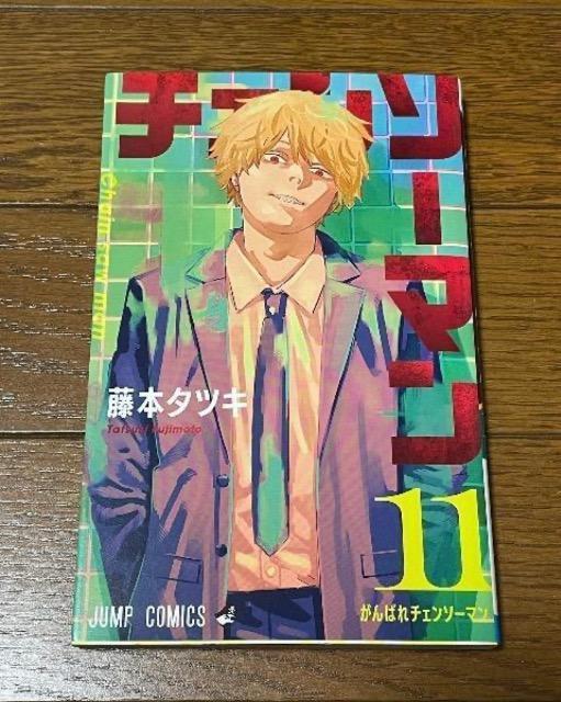 チェンソーマン11 < アニメ/コミック/キャラクター チェンソーマン11 < アニメ/コミック/キャラクターの