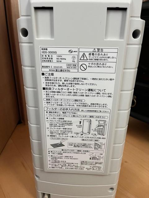 �x�m�� FUJITSU �E�L�@ HDS-3000G 2021�N�� �y�b�g�E�^�o�R�L�΍� �� �Ɠd/AV�� 