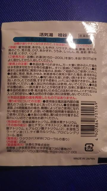 薬用入浴剤*活気湯*祖谷 < インテリア/ライフ  薬用入浴剤*活気湯*祖谷 < インテリア/ライフの