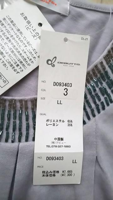 LL★DEBUTTO★襟ビーズワンピース★新品★大きいサイズ < 女性ファッション  LL★DEBUTTO★襟ビーズワンピース★新品★大きいサイズ < 女性ファッションの